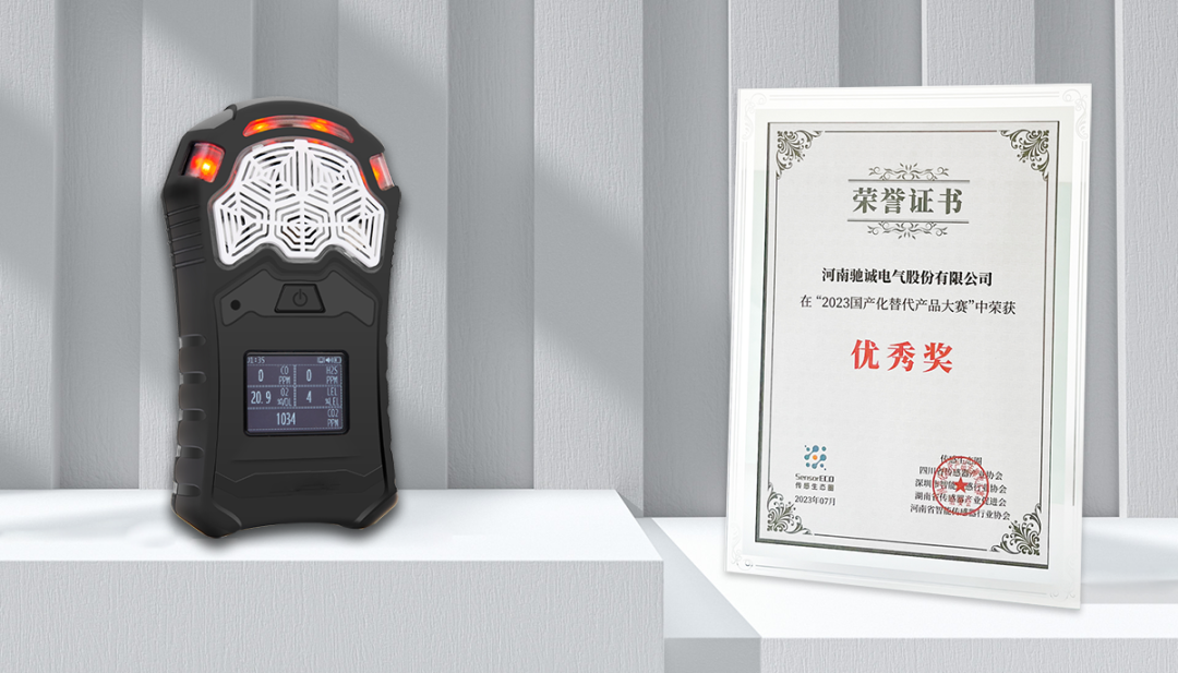 喜報(bào)|馳誠(chéng)電氣榮獲2023國(guó)產(chǎn)化替代產(chǎn)品大賽優(yōu)秀獎(jiǎng)！